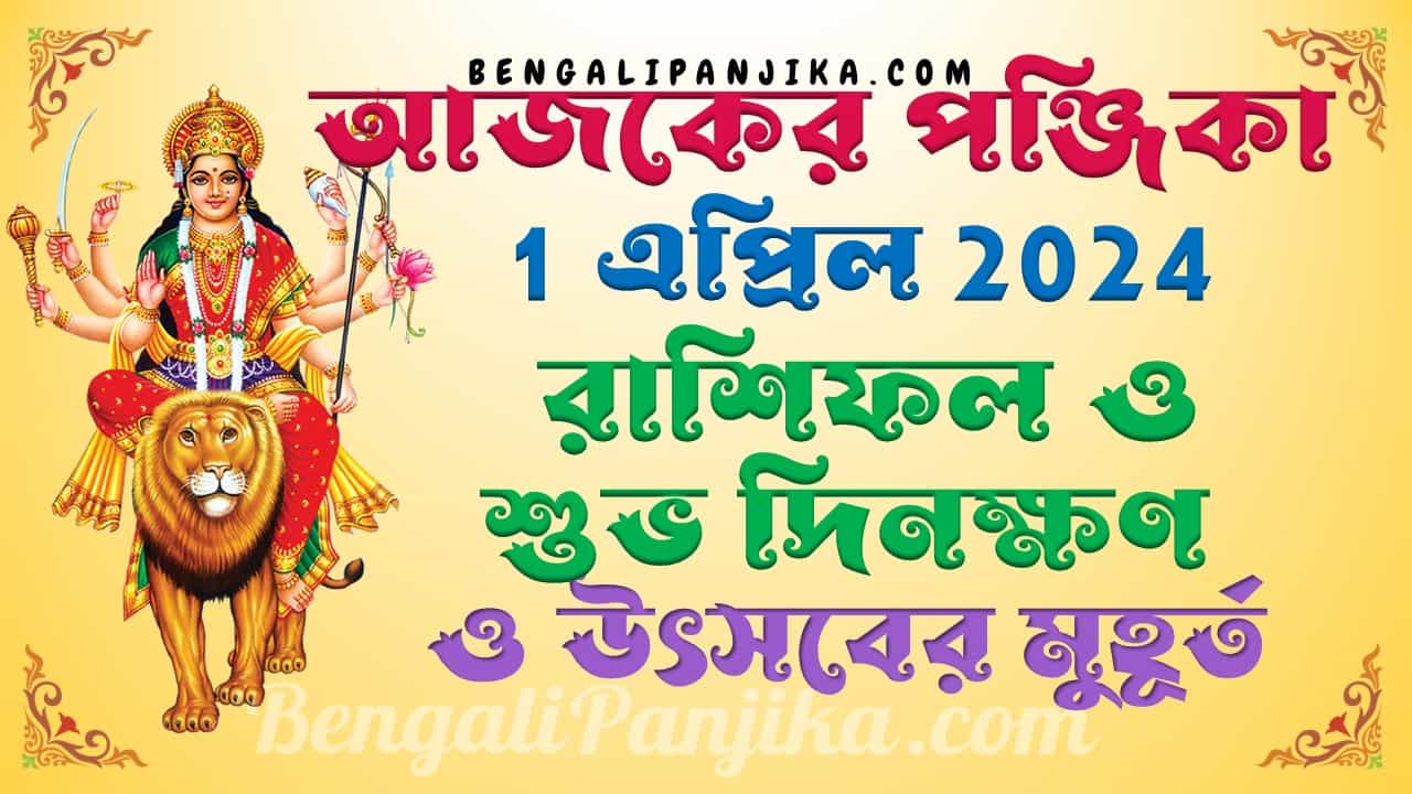 April 1, 2024 Bengali Panjika with Monthly Calendar