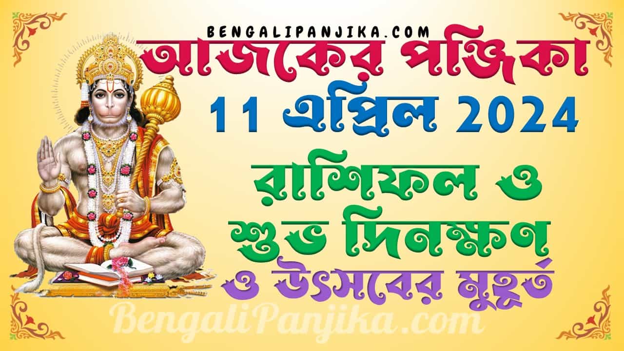 April 11, 2024 Bengali Panjika with Monthly Calendar