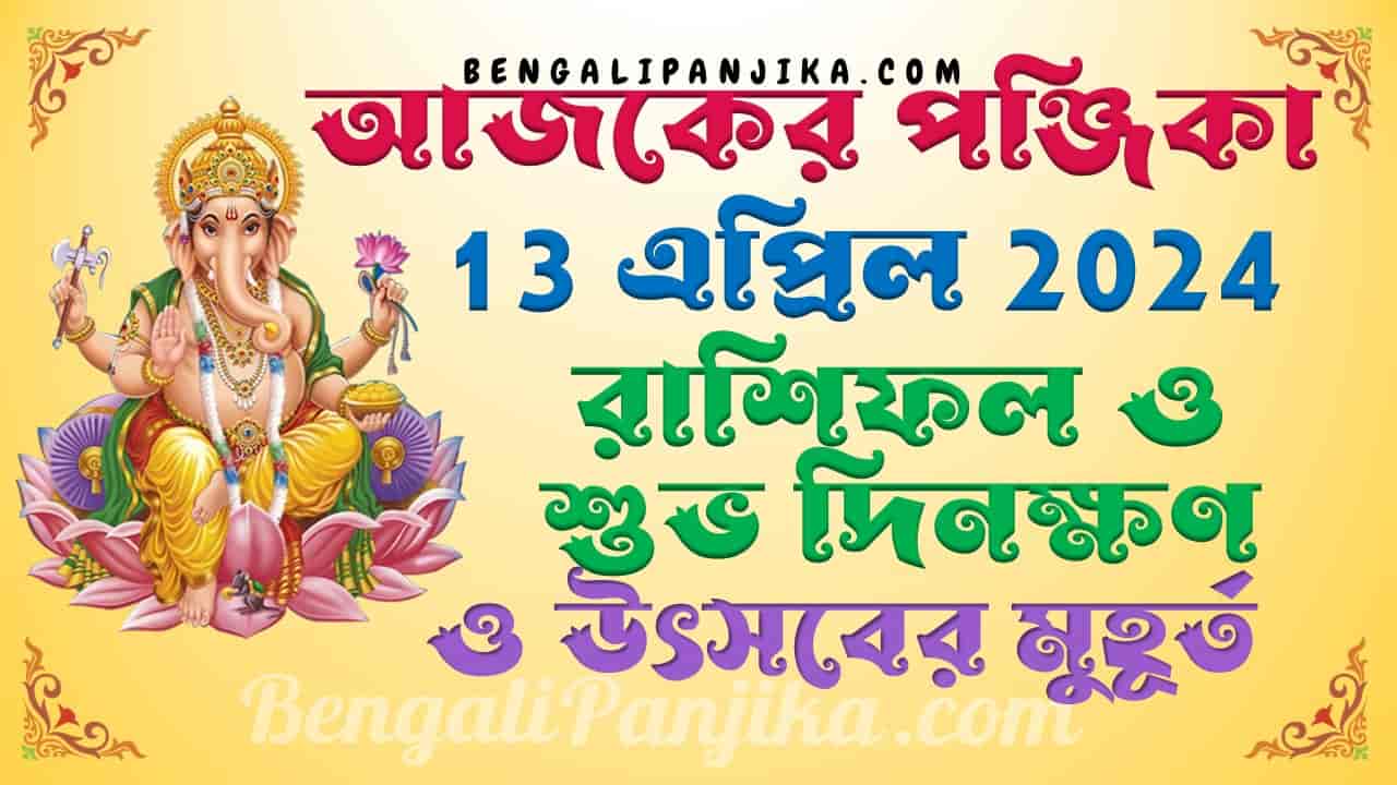 April 13, 2024 Bengali Panjika with Monthly Calendar