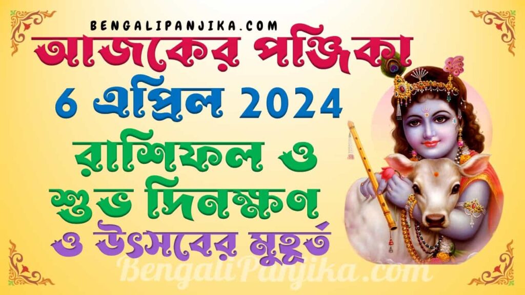 April 6, 2024 Bengali Panjika with Monthly Calendar