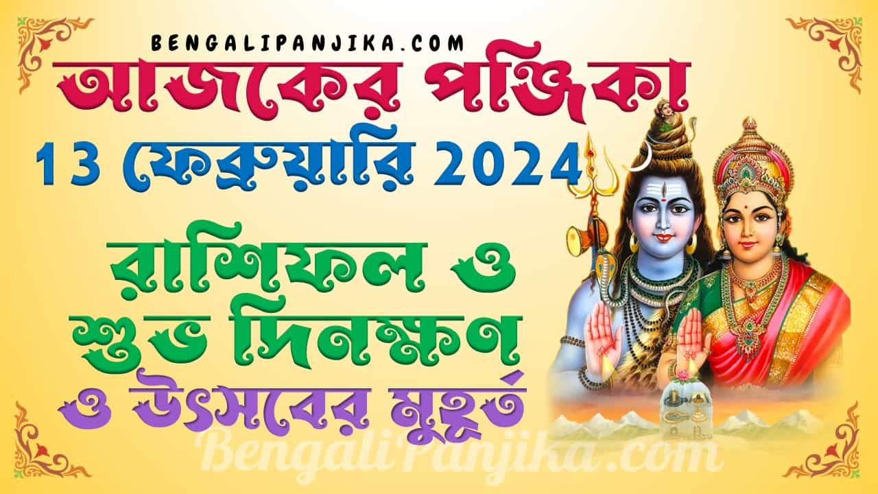 February 13, 2024 Bengali Panjika with Monthly Calendar