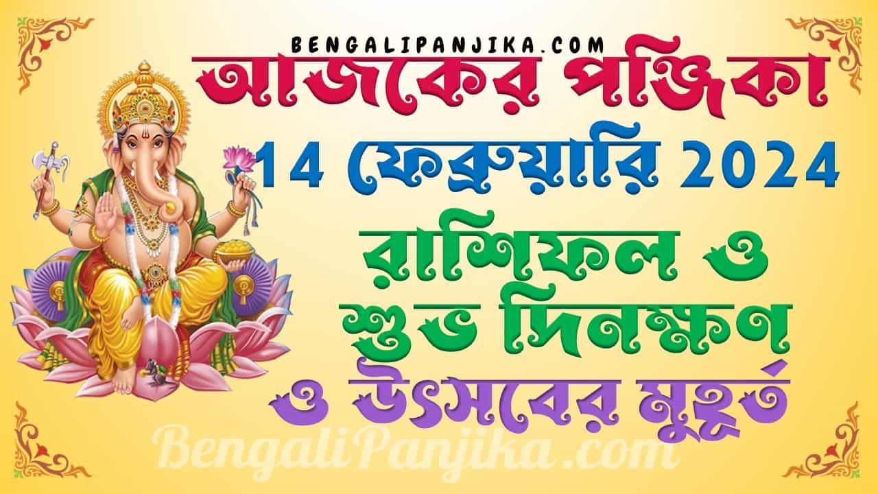 February 14, 2024 Bengali Panjika with Monthly Calendar