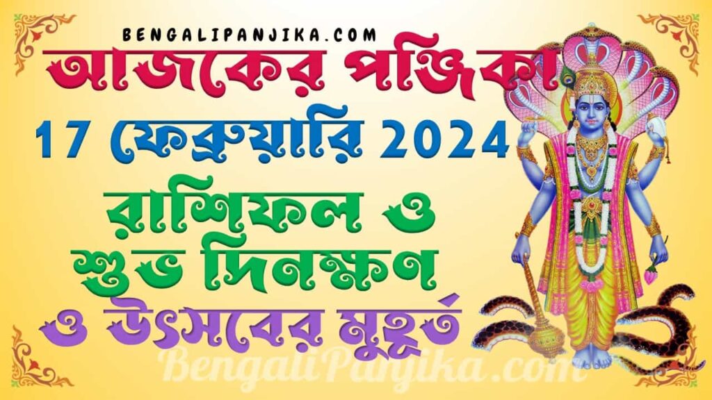 February 17, 2024 Bengali Panjika with Monthly Calendar