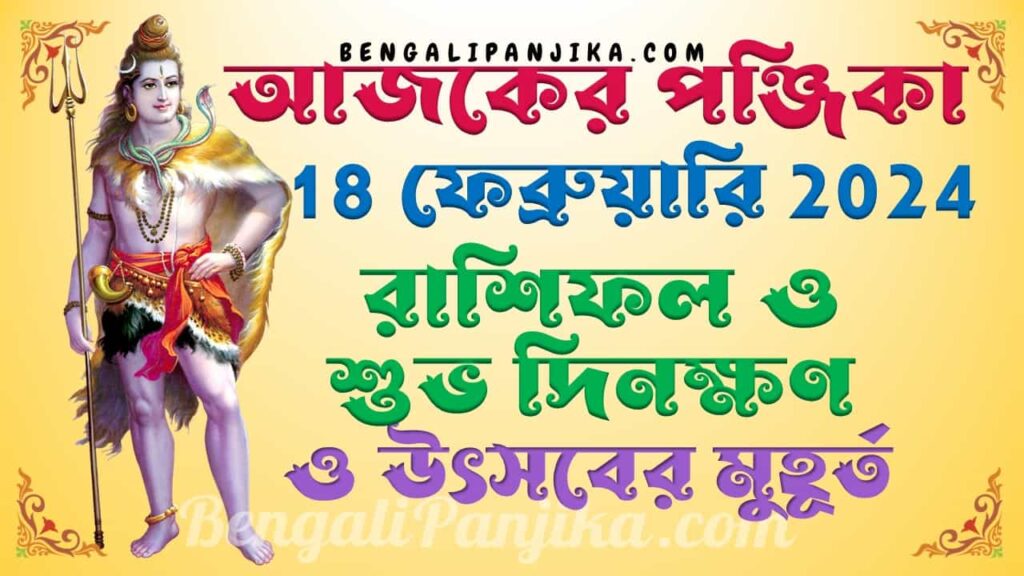February 18, 2024 Bengali Panjika with Monthly Calendar