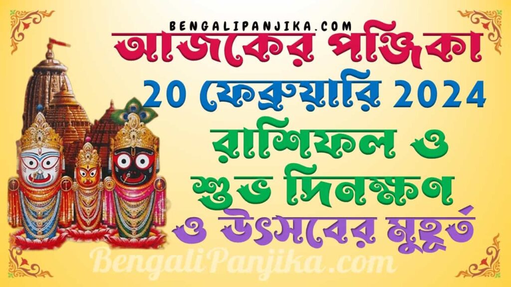 February 20, 2024 Bengali Panjika with Monthly Calendar