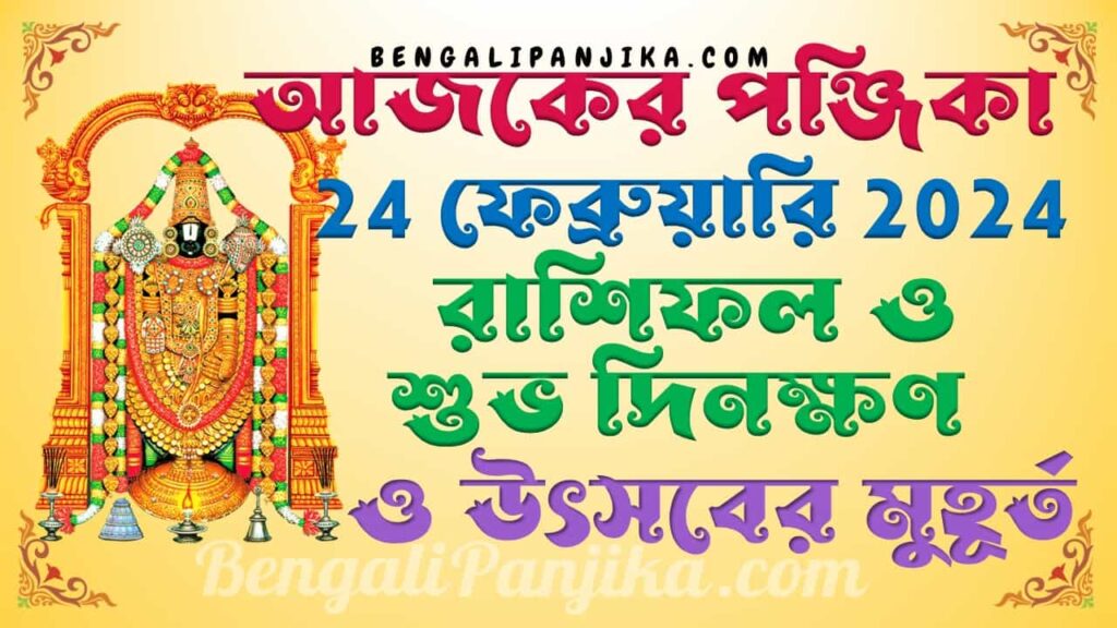 February 24, 2024 Bengali Panjika with Monthly Calendar