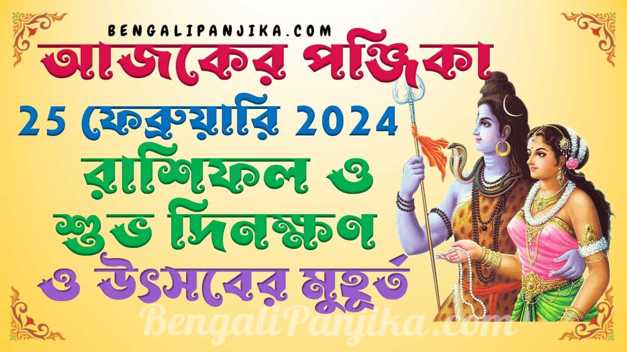 February 25, 2024 Bengali Panjika with Monthly Calendar