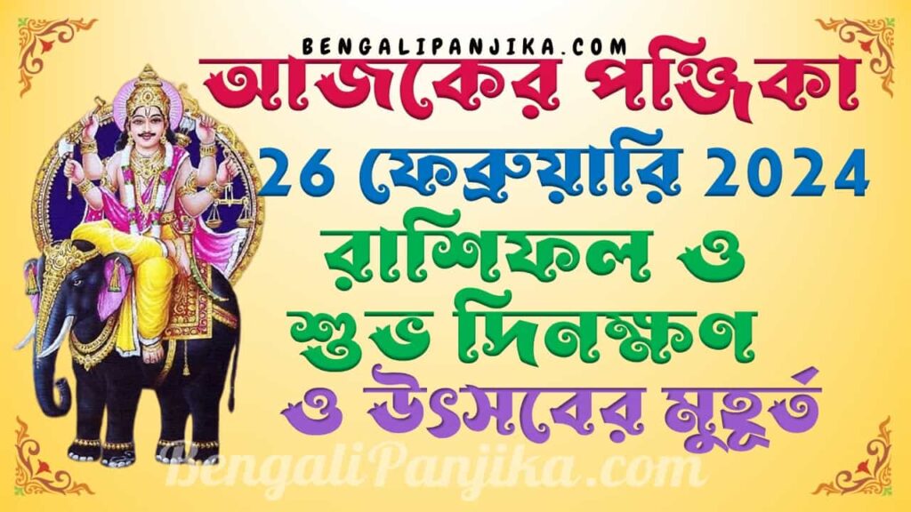 February 26, 2024 Bengali Panjika with Monthly Calendar