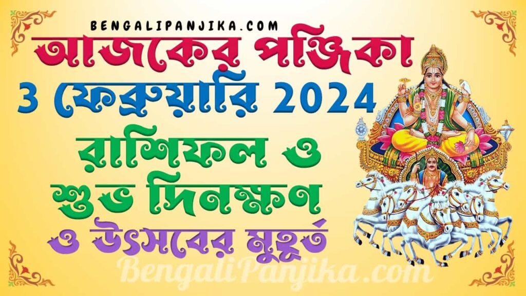 February 3, 2024 Bengali Panjika with Monthly Calendar
