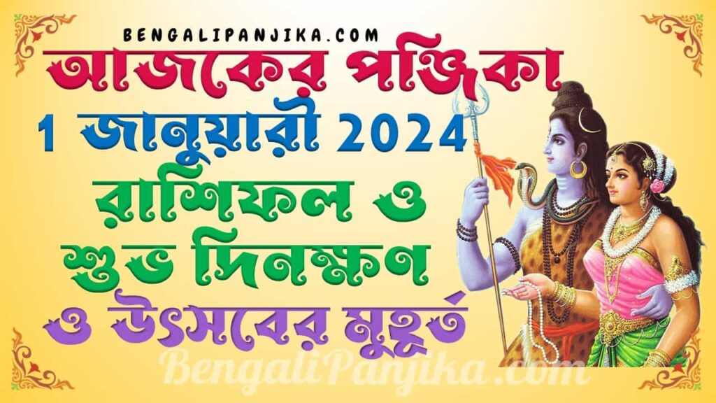 January 1, 2024 Bengali Panjika with Monthly Calendar