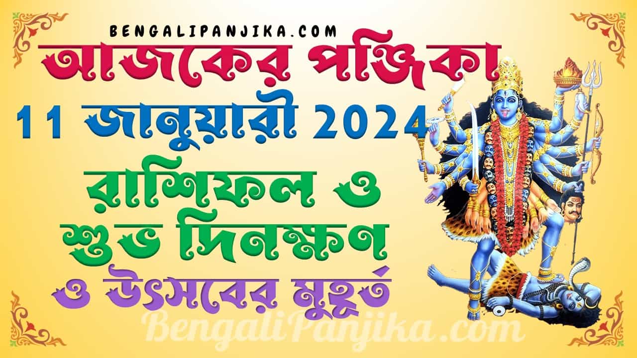 January 11, 2024 Bengali Panjika with Monthly Calendar