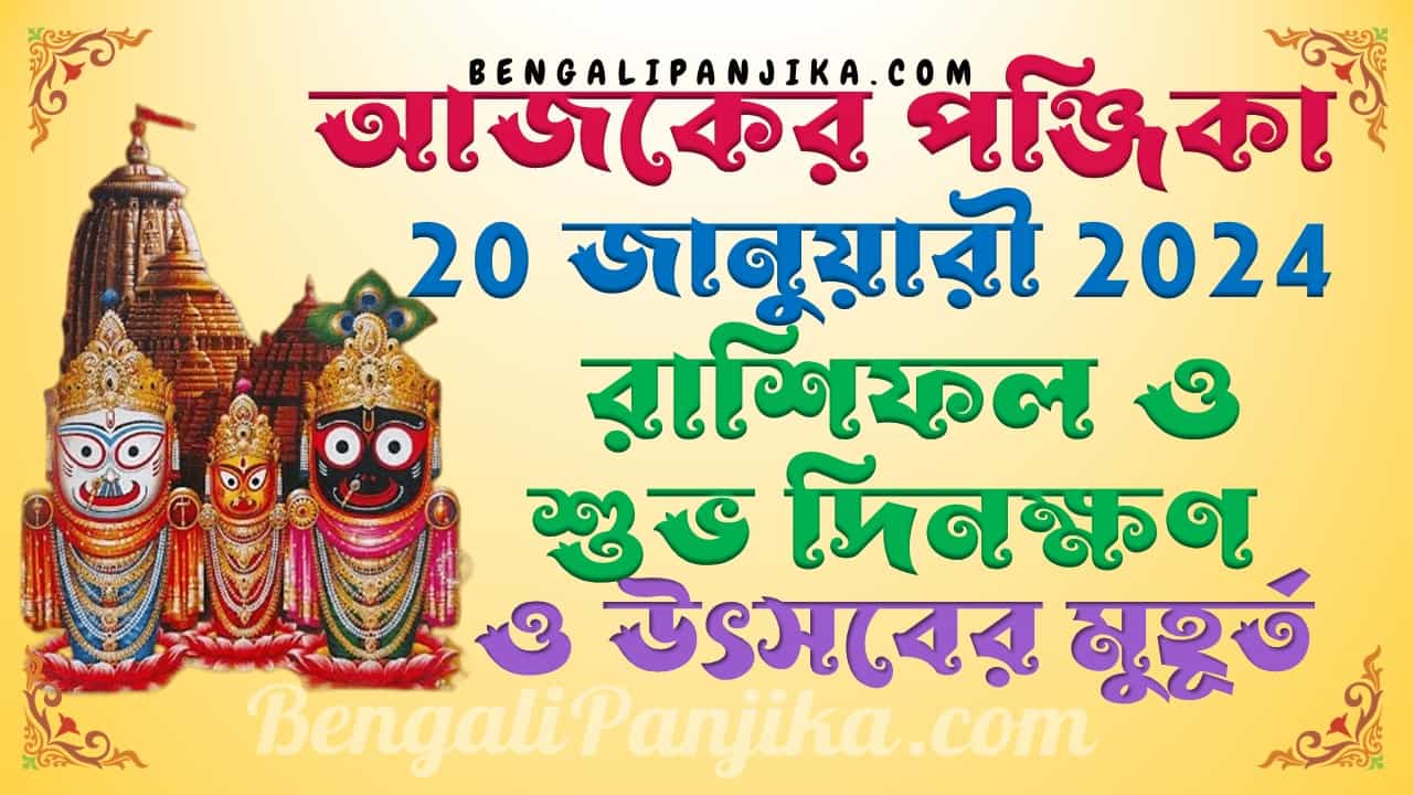 January 20, 2024 Bengali Panjika with Monthly Calendar