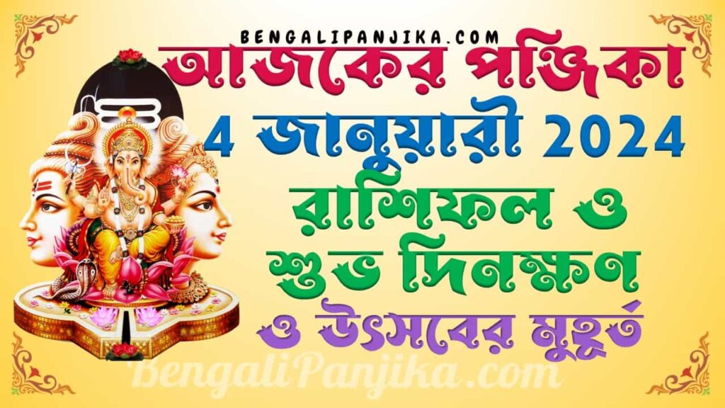 January 4, 2024 Bengali Panjika with Monthly Calendar