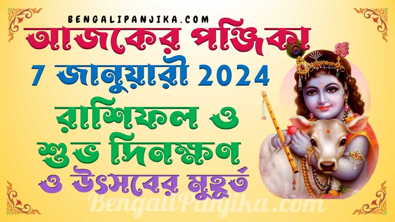January 7, 2024 Bengali Panjika with Monthly Calendar