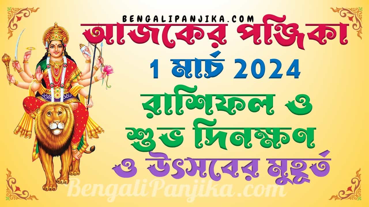 March 1, 2024 Bengali Panjika with Monthly Calendar