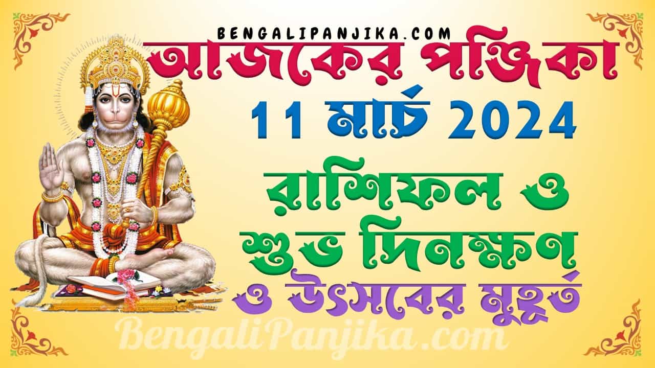 March 11, 2024 Bengali Panjika with Monthly Calendar