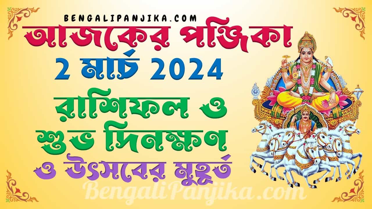 March 2, 2024 Bengali Panjika with Monthly Calendar