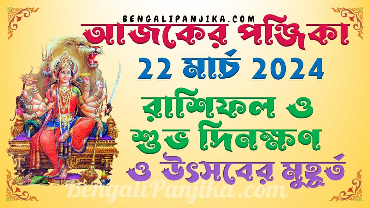March 22, 2024 Bengali Panjika with Monthly Calendar