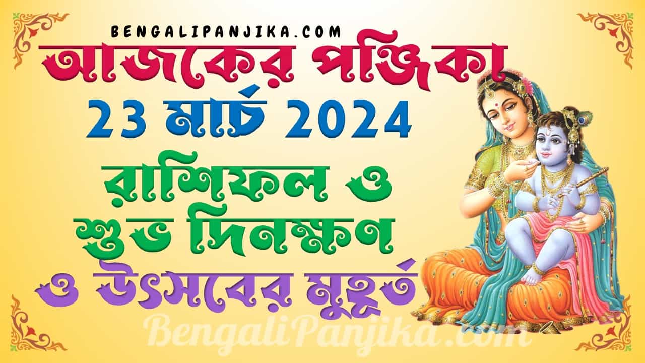 March 23, 2024 Bengali Panjika with Monthly Calendar