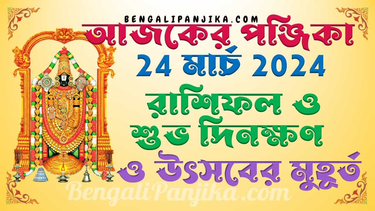 March 24, 2024 Bengali Panjika with Monthly Calendar