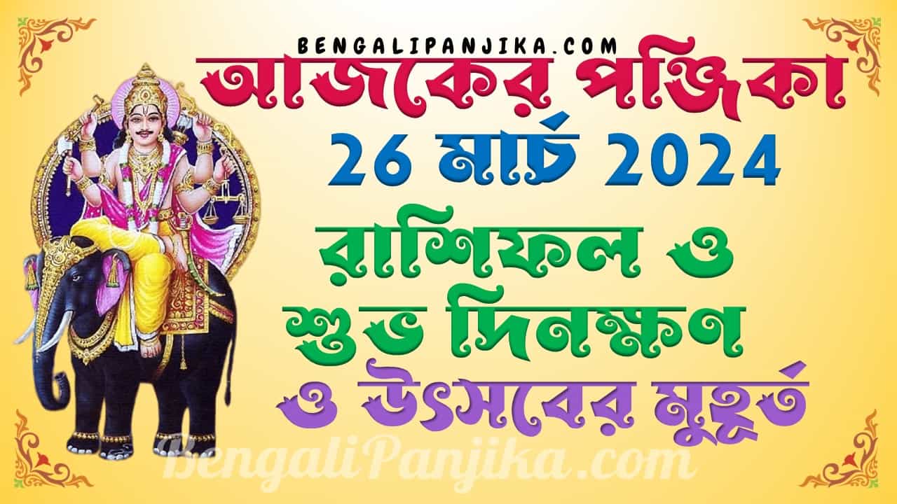 March 26, 2024 Bengali Panjika with Monthly Calendar