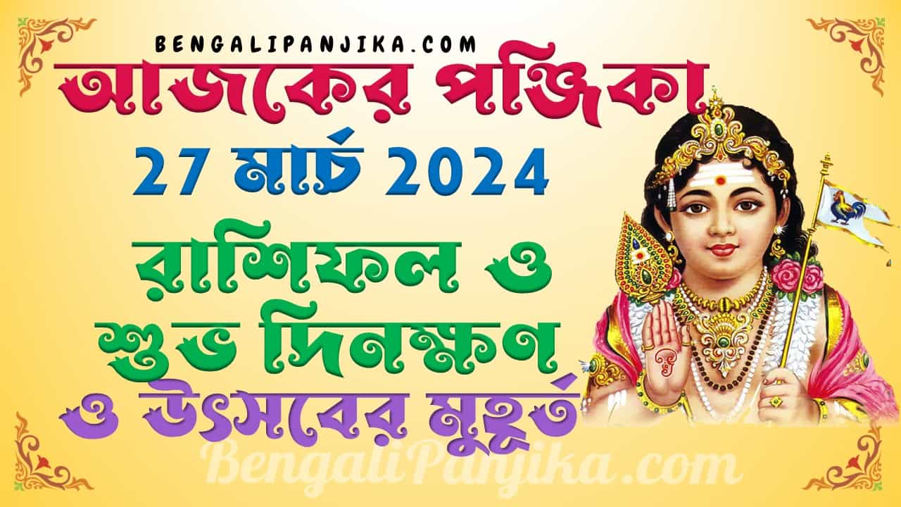 March 27, 2024 Bengali Panjika with Monthly Calendar