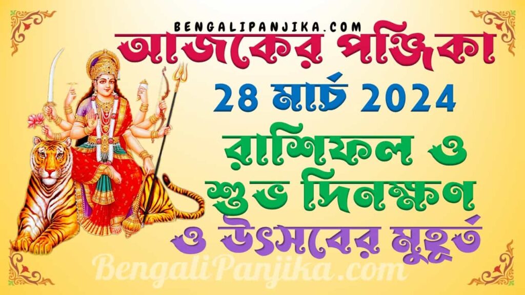 March 28, 2024 Bengali Panjika with Monthly Calendar