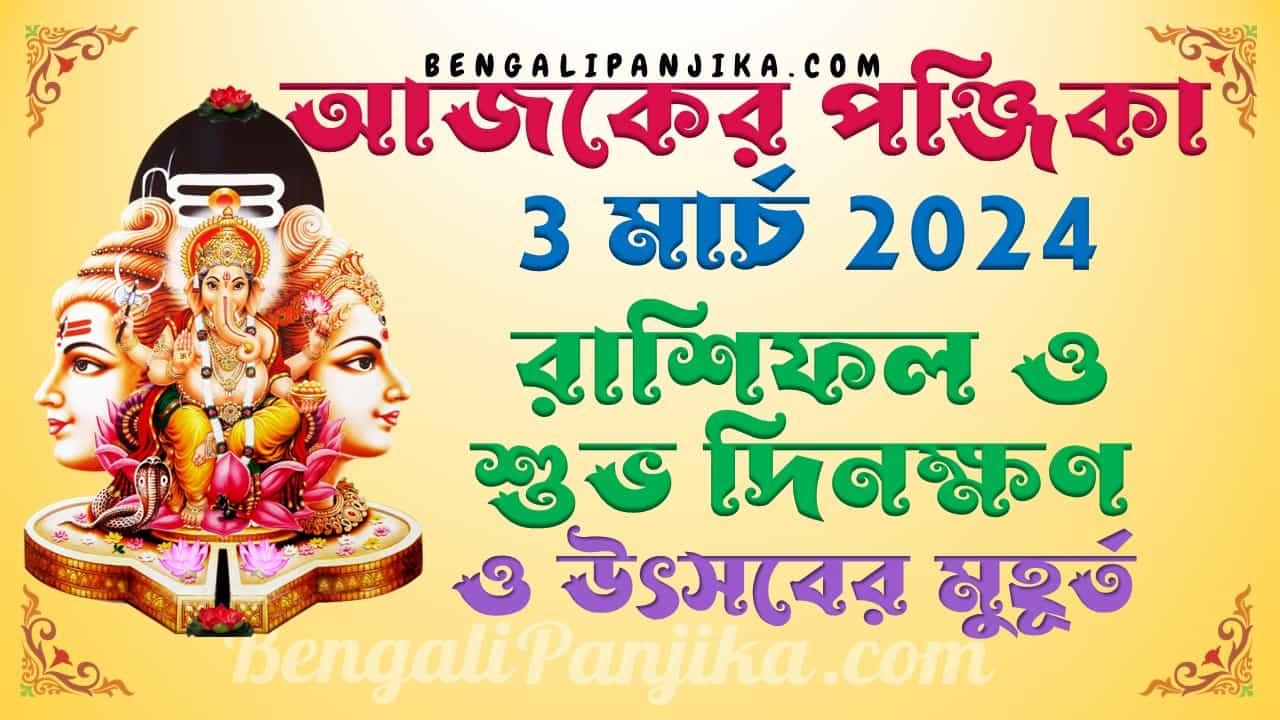 March 3, 2024 Bengali Panjika with Monthly Calendar