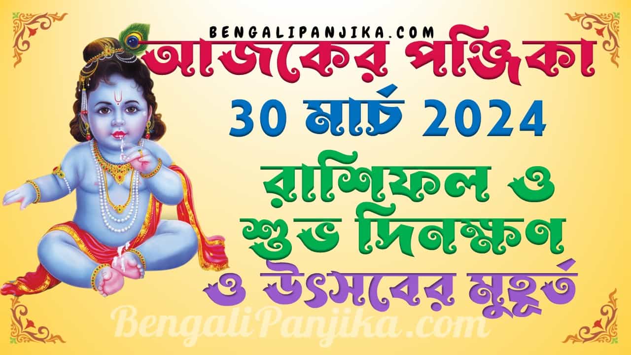 March 30, 2024 Bengali Panjika with Monthly Calendar