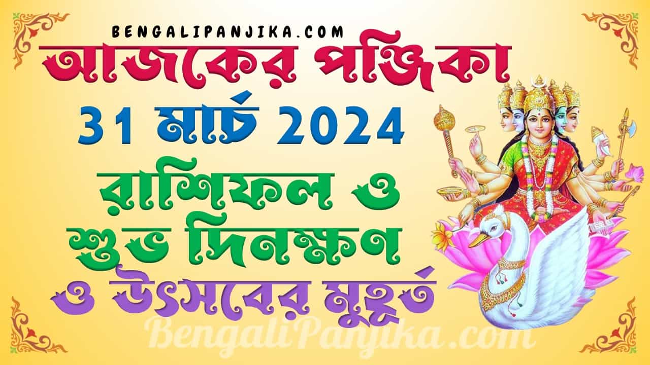 March 31, 2024 Bengali Panjika with Monthly Calendar