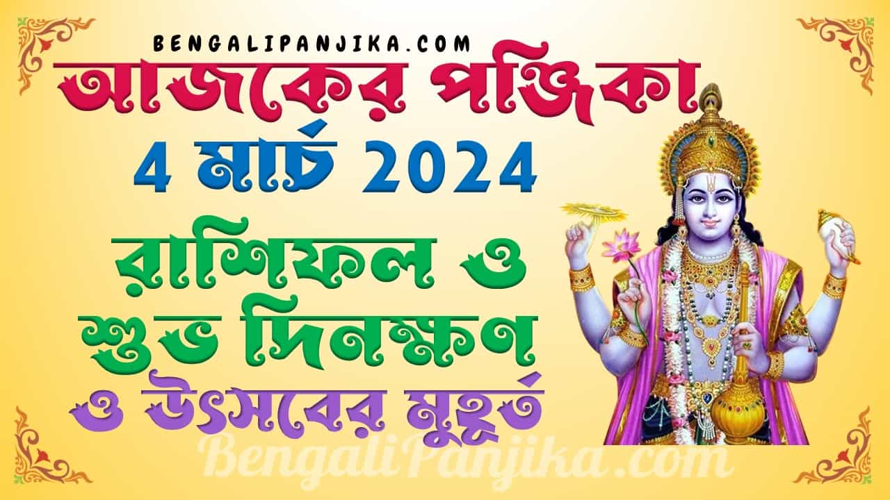 March 4, 2024 Bengali Panjika with Monthly Calendar