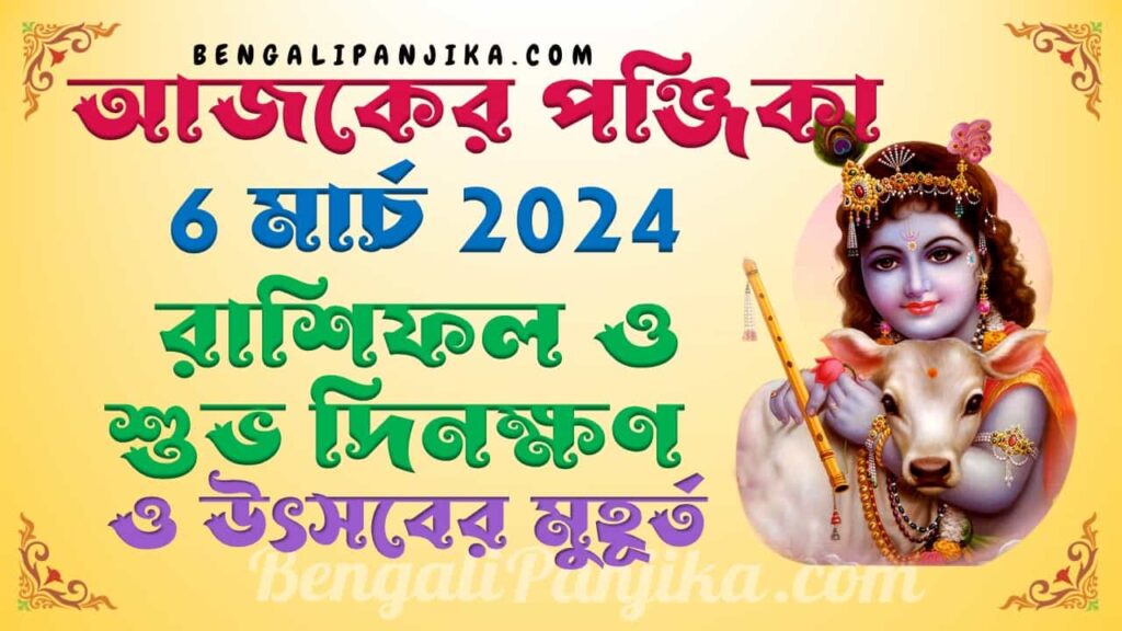 March 6, 2024 Bengali Panjika with Monthly Calendar