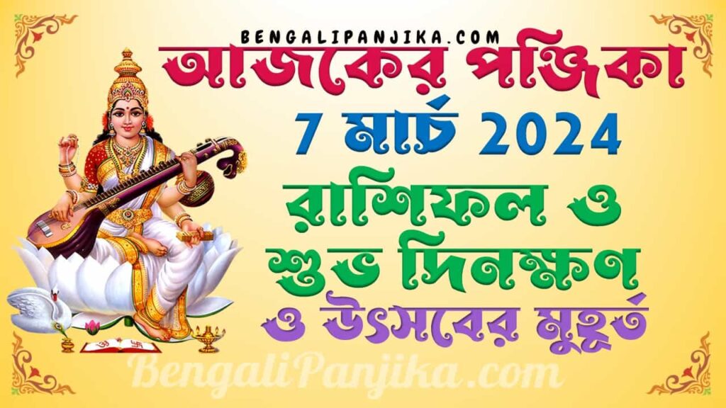 March 7, 2024 Bengali Panjika with Monthly Calendar