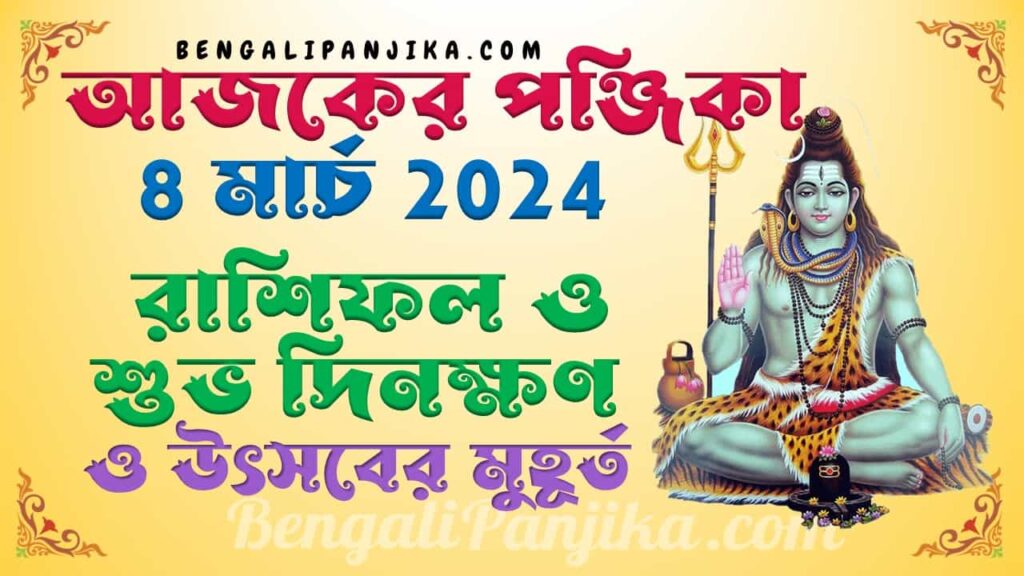 March 8, 2024 Bengali Panjika with Monthly Calendar
