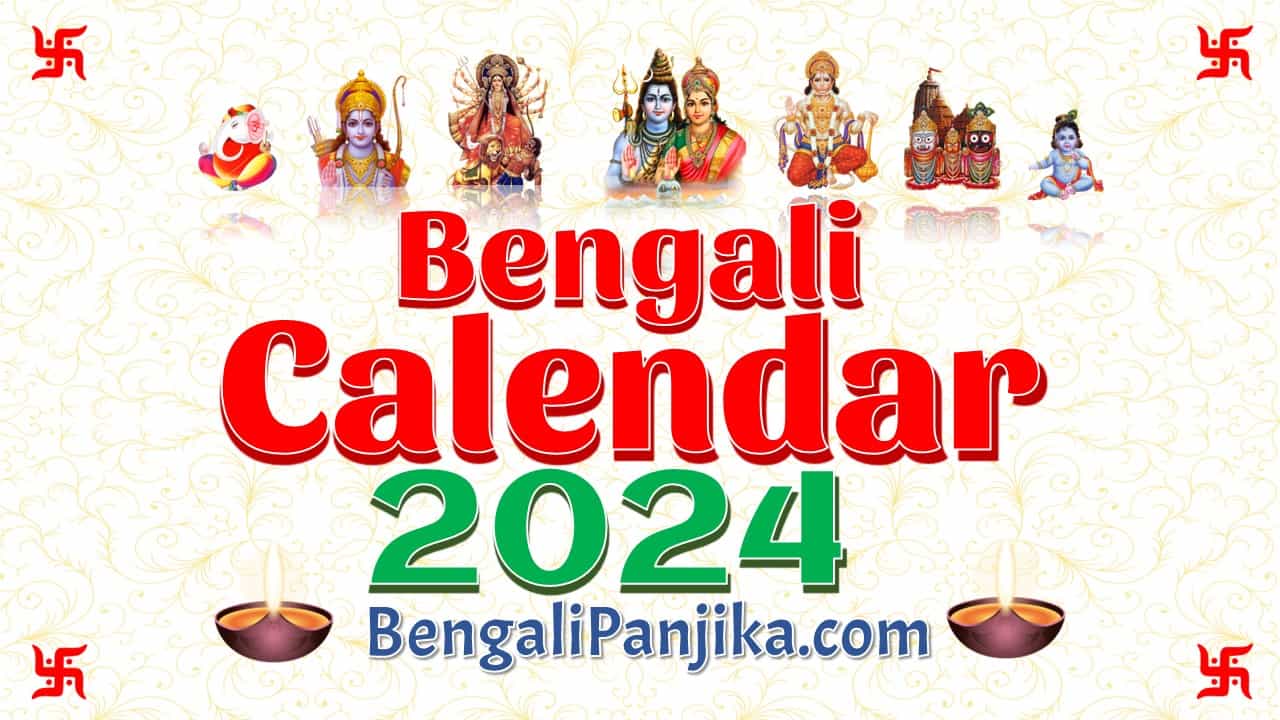 বাংলা ক্যালেন্ডার 2024 (Bengali Calendar 2024) বাংলা পঞ্জিকা 2024