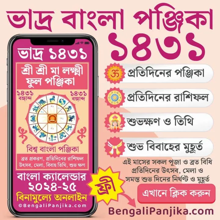 Bhadra 1431 Panjika Free Bhadra 2024 Bengali Calendar