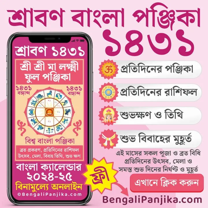 Shraban 1431 Panjika Free Shraban 2024 Bengali Calendar