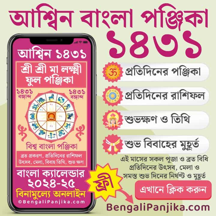 Bengali Calendar 1431 Bengali Panjika 2024