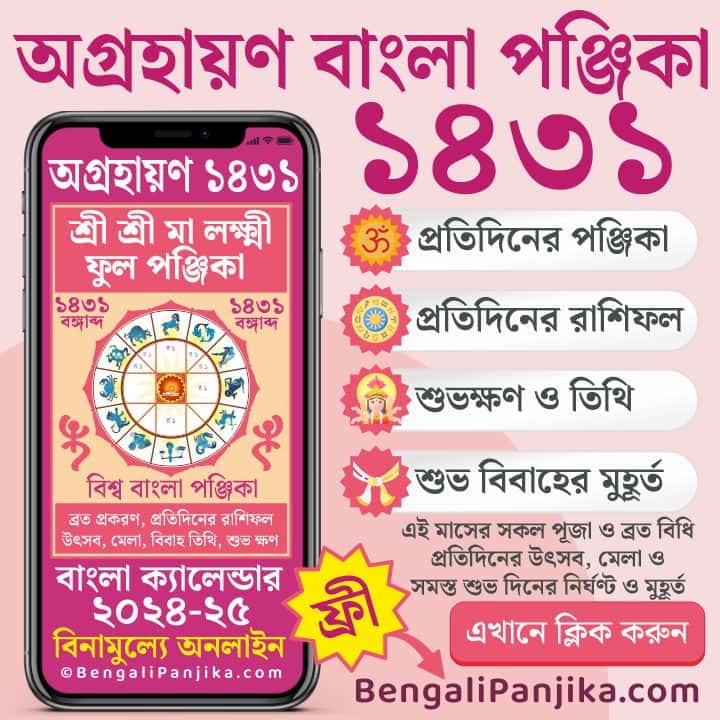 Agrahan 1431 Panjika Free Agrahan 2024 Bengali Calendar