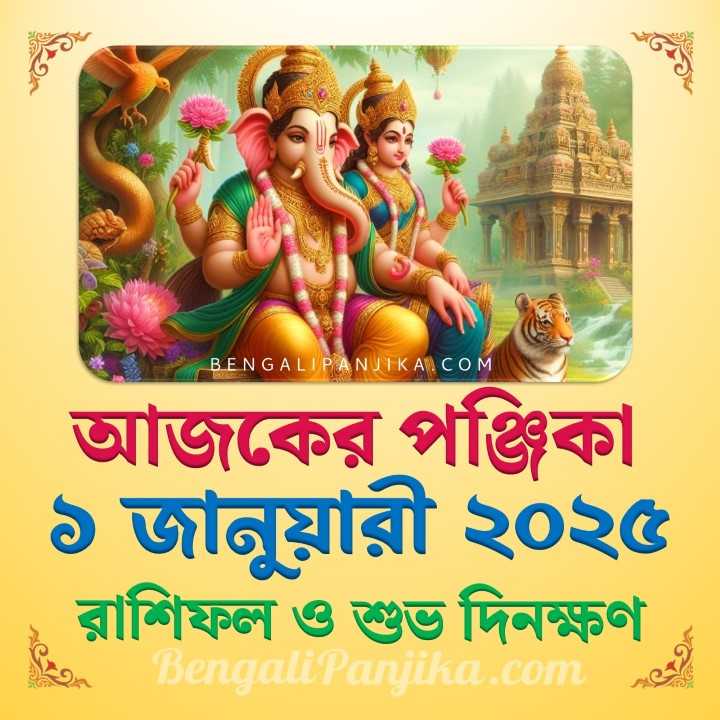 1 January 2025 Today Bengali Calendar Panjika and Rashifal