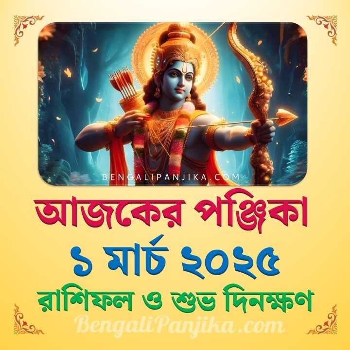 1 March 2025 Today Bengali Calendar Panjika and Rashifal