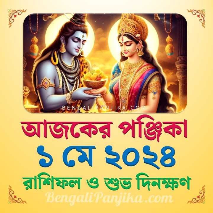 May 2024 Bengali Calendar Bengali Panjika 2024