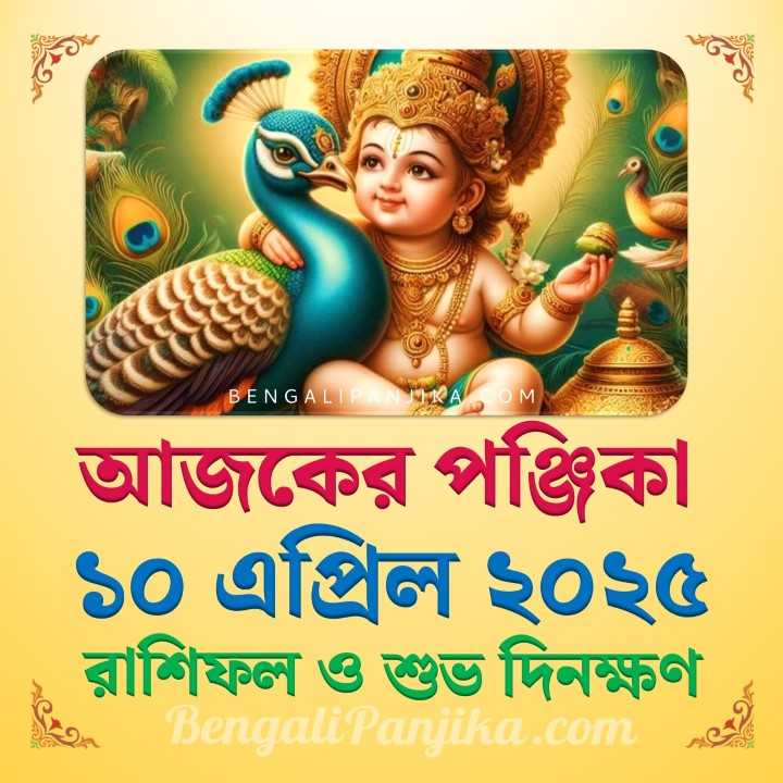 Bengali Calendar 2025 April 