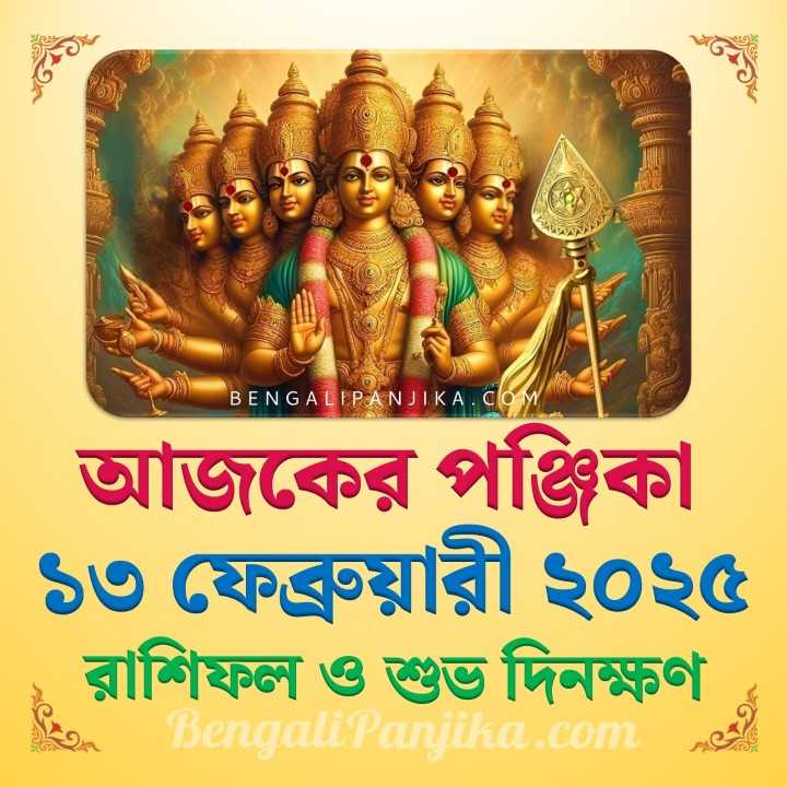 13 February 2025 Today Bengali Calendar Panjika and Rashifal