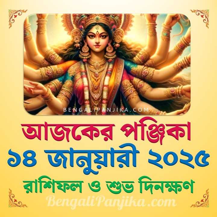 14 January 2025 Today Bengali Calendar Panjika and Rashifal