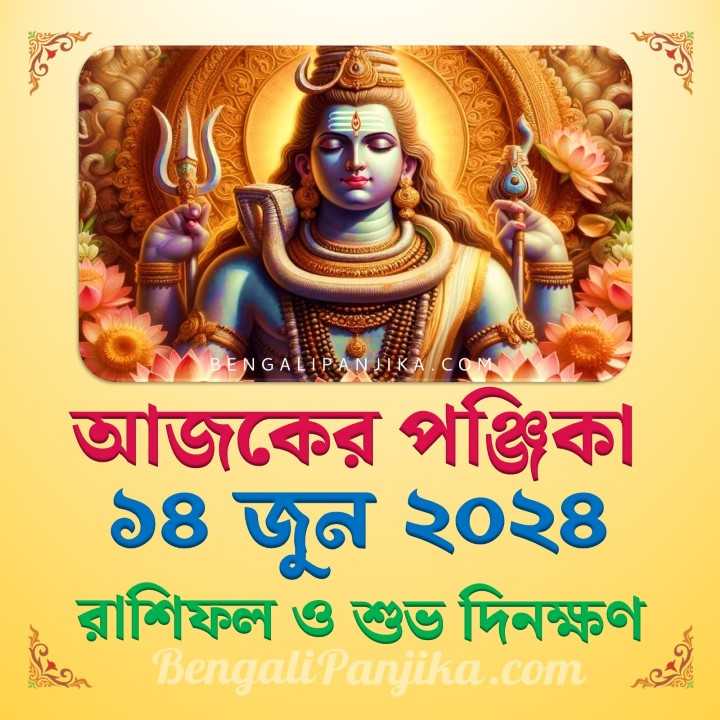 14 June 2024 Today Bengali Calendar Panjika and Rashifal