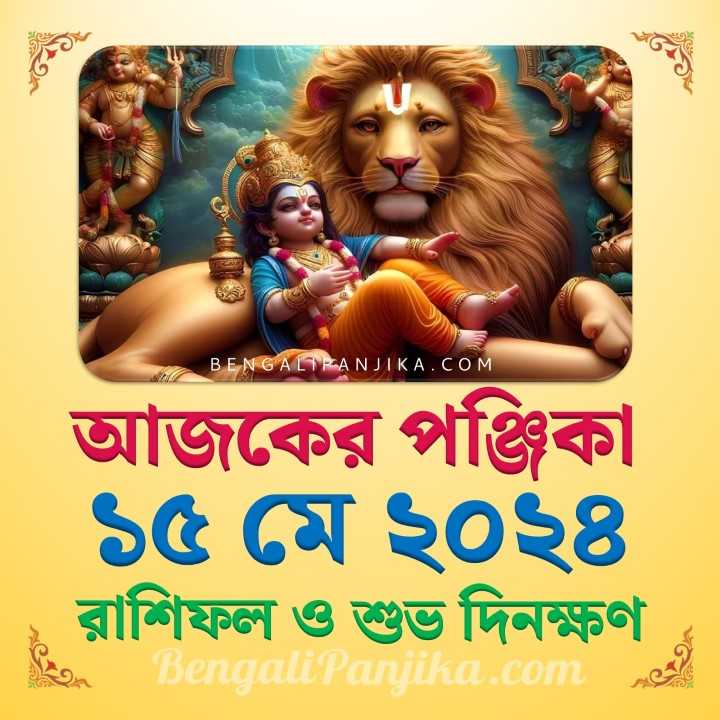 15 May 2024 Today Bengali Calendar Panjika and Rashifal