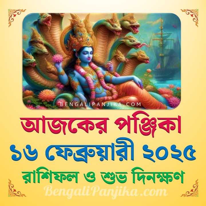 16 February 2025 Today Bengali Calendar Panjika and Rashifal