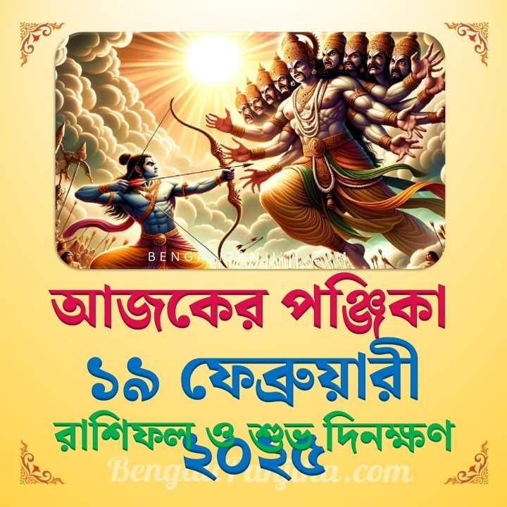 Bengali Calendar 2025 February Innovative Outstanding Superior