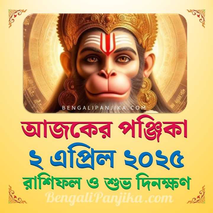 2 April 2025 Today Bengali Calendar Panjika and Rashifal